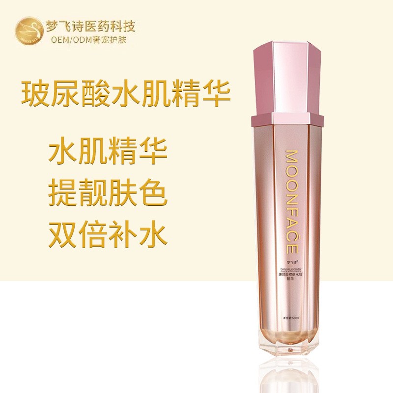 梦飞诗玻尿酸双倍水肌精华原液面部补水保湿修护肌肤缩小毛孔正品
