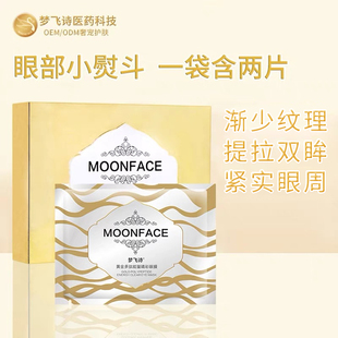 梦飞诗寡肽眼膜胶原蛋白小分子玻尿酸眼膜贴熬夜淡化纹理熊猫眼袋