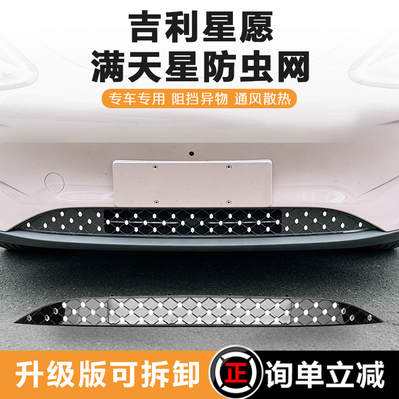 适用吉利星愿满天星防虫网卡扣免拆款中网水箱防尘防护罩改装配件