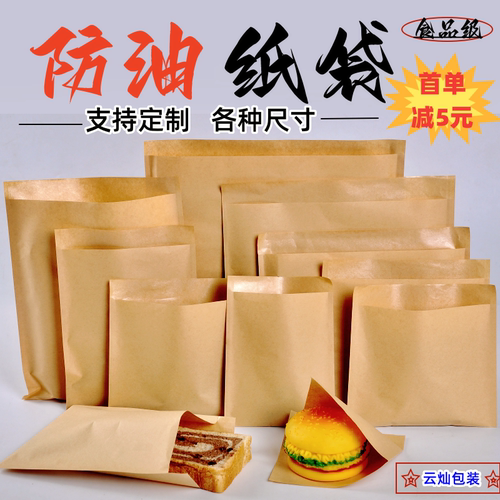 云灿加厚防油食品纸袋首单减价了