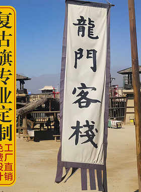 户外仿古旗定制古代招牌旗定制