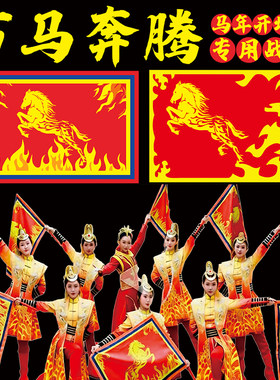 象王行旗子万马奔腾火焰马款式舞旗开得胜舞蹈旗道具马年手持旗
