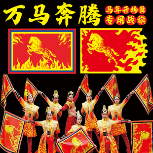 象王行旗子万马奔腾火焰马款式舞旗开得胜舞蹈旗道具马年手持旗