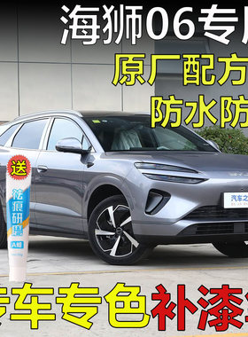 专用于比亚迪海狮06云海灰苍烟色海域青补漆笔车漆划痕修复自喷漆