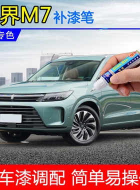 赛力斯AITO问界M7松霜绿陶瓷白补漆笔划痕修复神器鎏金黑色自喷漆