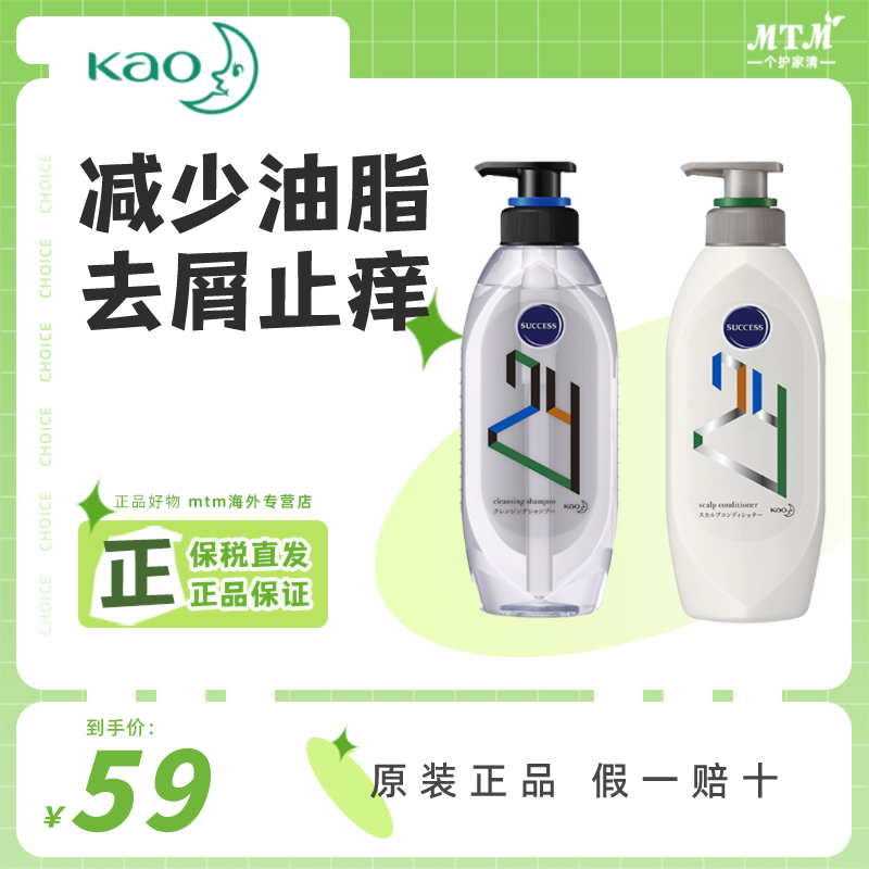 花王success 清爽洗净型洗发水清爽洗净型去屑止痒控油