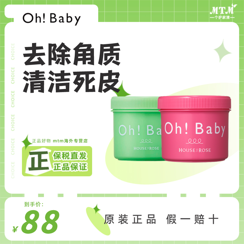 日本进口oh baby大赏身体磨砂膏嫩白全身去角质去死皮无香青柠香