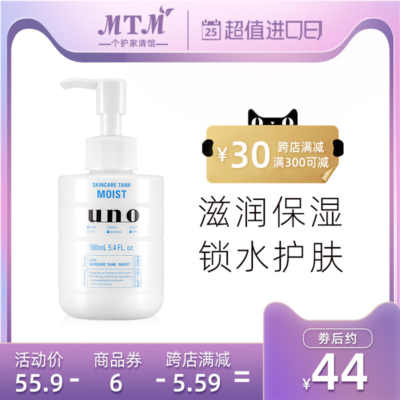 日本资生堂UNO男士乳液面霜补水保湿霜脸部润肤乳滋润护肤品水乳