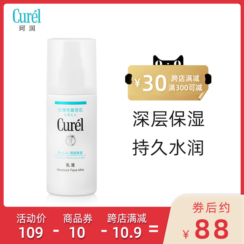 日本Curel珂润保湿乳液120ml 敏感肌温和补水男女士学生清爽护肤