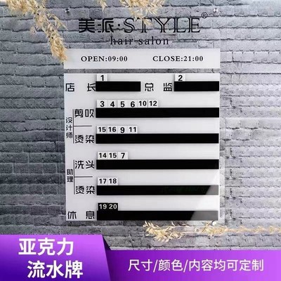 技师上钟牌理发店轮值工作