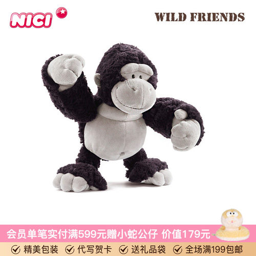 nici德国宝宝毛绒玩具男孩大猩猩