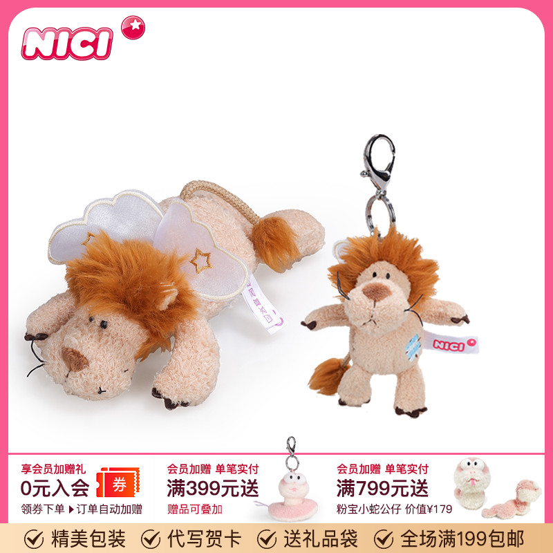 德国NICI天使狮子公仔钥匙扣