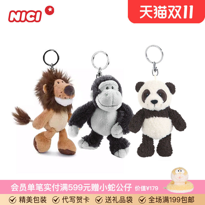德国NICI狮子钥匙扣挂件玩偶公仔毛绒猩猩包包挂饰玩具熊猫文创