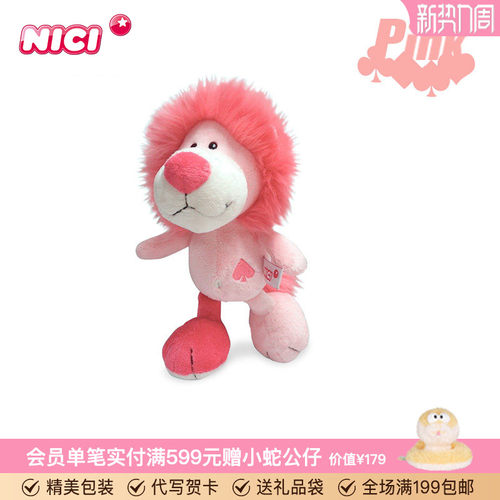 nici德国黑桃派对狮子毛绒玩具