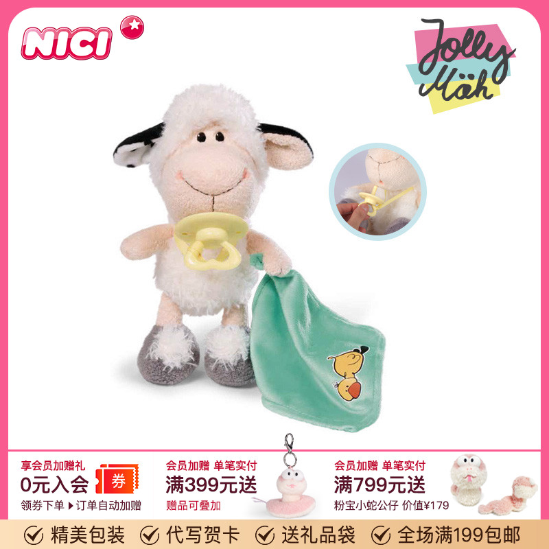 德国NICI奶嘴小小羊毛绒公仔