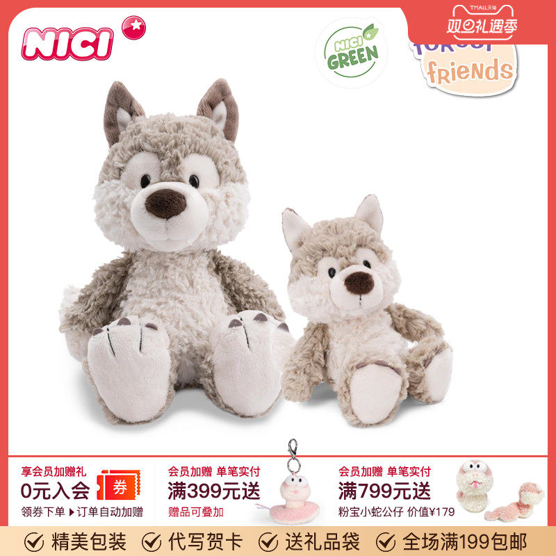 德国NICI森林朋友小狼温尼公仔毛绒玩偶可爱萌宠男礼物治愈娃娃