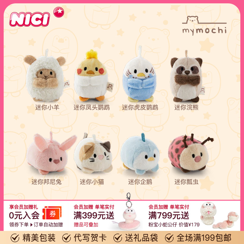 德国NICI迷你团子小羊挂件毛绒小挂饰企鹅公仔可爱小猫玩偶鹦鹉