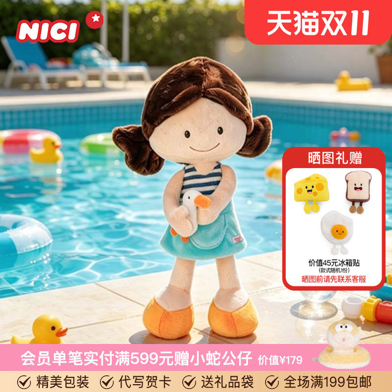 德国NICI布娃娃毛绒玩具沐浴洛塔仙境娃娃女孩宝宝儿童生日礼物