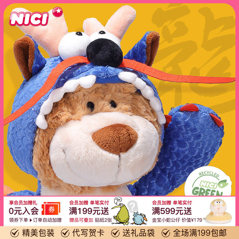 德国NICI毛绒玩具公仔卡通生肖龙吉祥物熊大哥玩偶包新年新春礼物
