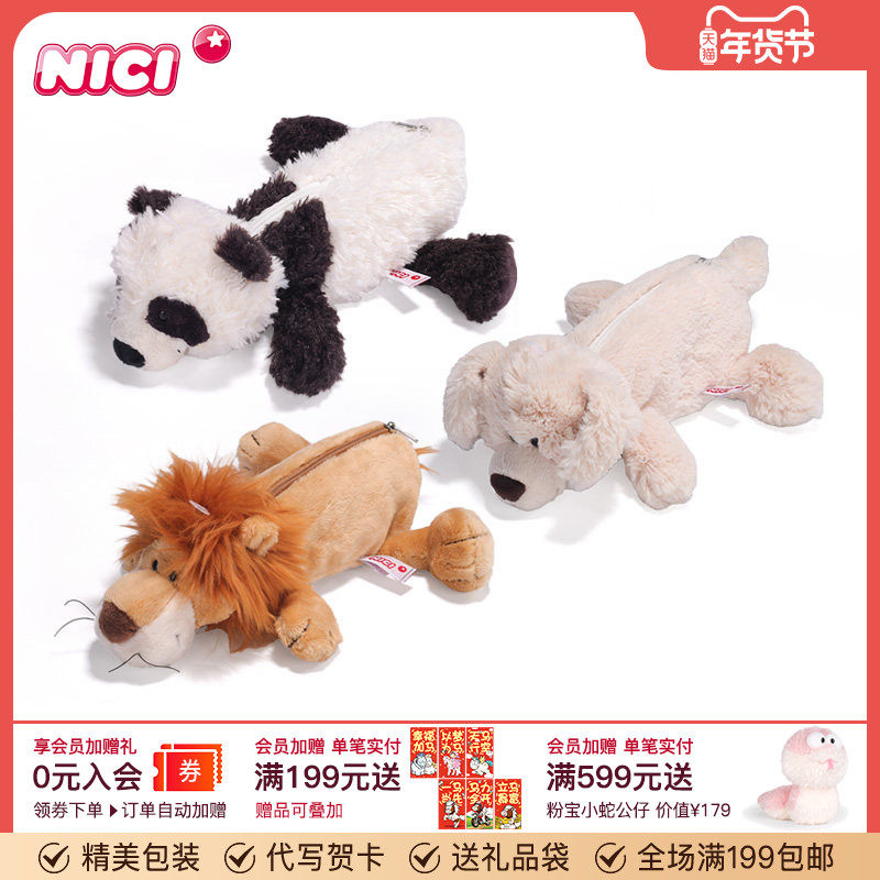 德国NICI毛绒笔袋动物熊猫笔袋可爱狮子毛绒玩具礼物玩偶文具盒