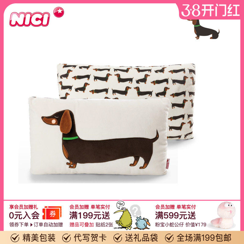 德国NICI腊肠犬矩形靠垫可爱卡通毛绒公仔沙发靠枕床头靠背垫抱枕