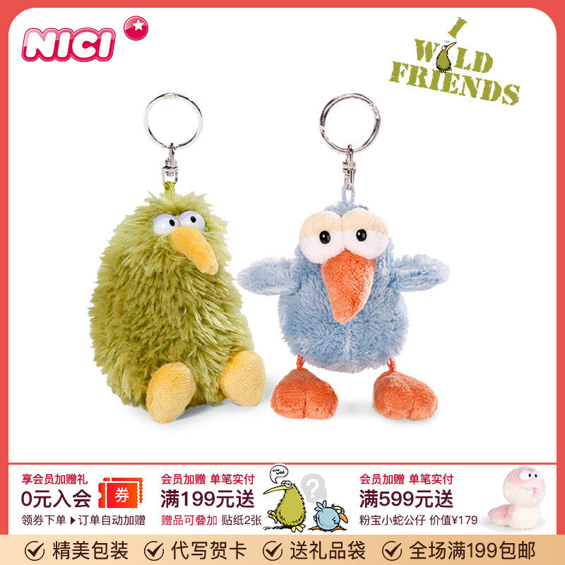 德国NICI毛绒公仔钥匙扣书包小挂件金属钥匙圈挂饰女生玩偶配饰