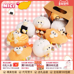 德国NICI有趣的小鸟食物系列钥匙扣包挂件可爱毛绒玩具公仔迷你