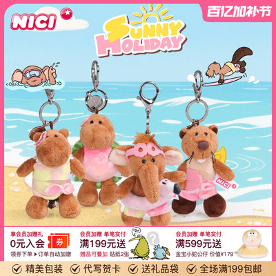 德国NICI冲浪海狸钥匙扣毛绒挂件