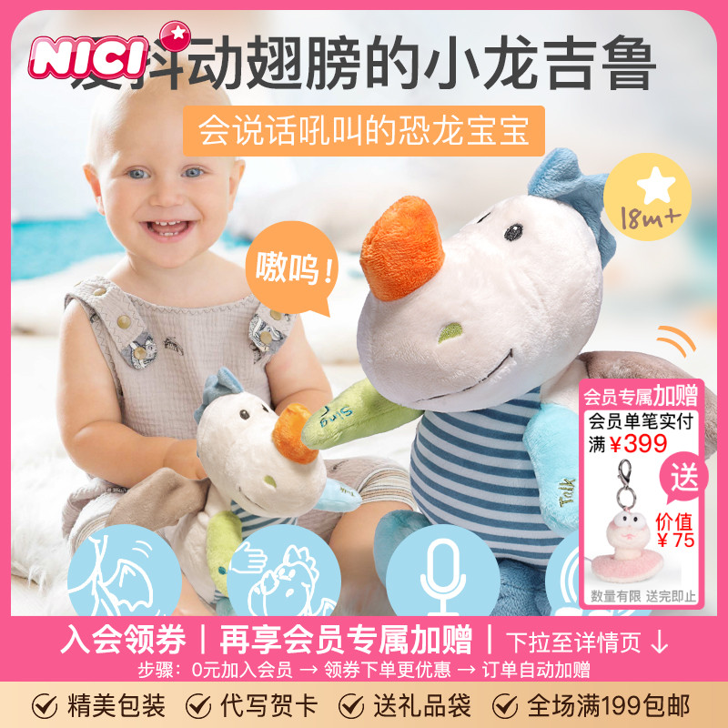 德国NICI小龙电动智能玩偶可发声