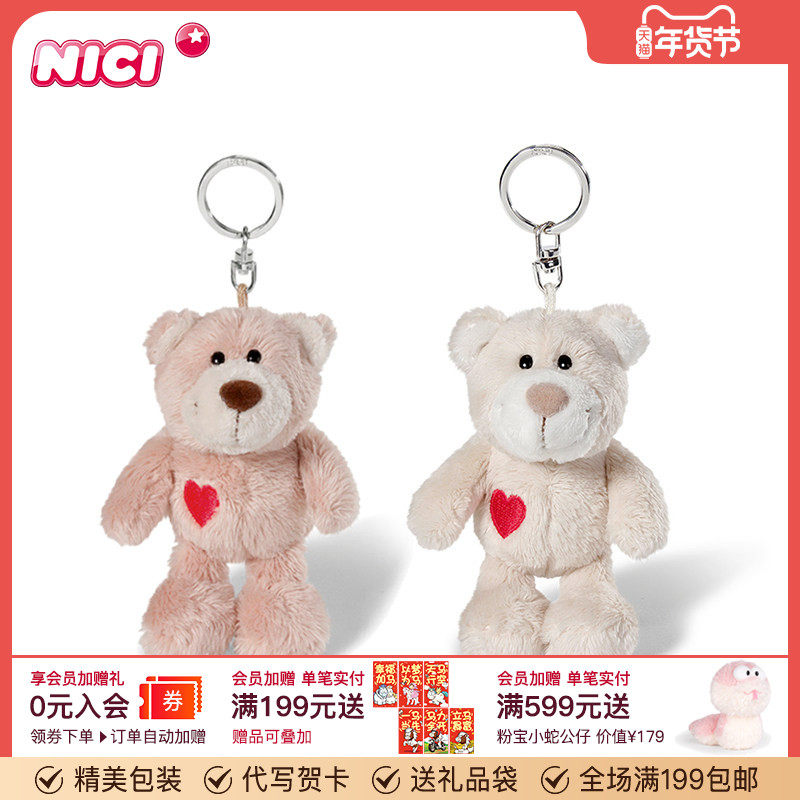 德国NICI白色小熊钥匙扣毛绒钥匙可爱包挂件玩具包包挂饰玩偶玩具