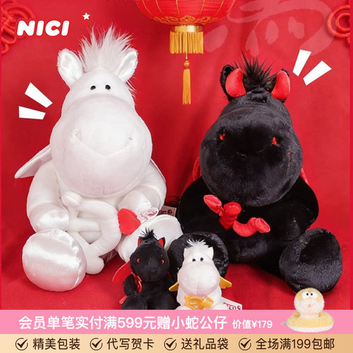 德国NICI马年吉祥物毛绒公仔