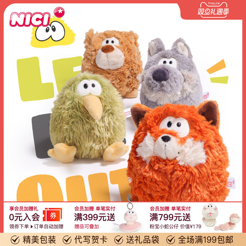 德国NICI毛绒翻转公仔奇异鸟玩偶小狼毛绒玩具熊大哥公仔狐狸礼物