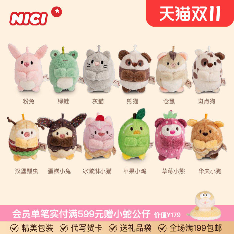 德国NICI迷你团子毛绒玩具公仔玩偶布娃娃生日礼物女生可爱卡通