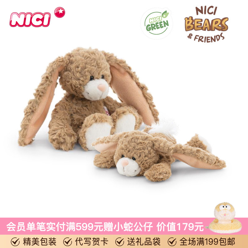 德国NICI小兔洛皮诺公仔可爱毛绒玩偶布娃娃兔子玩具礼物送女友