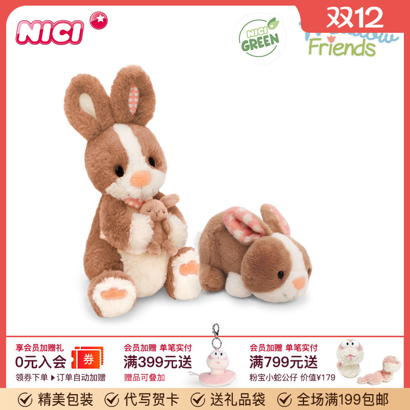德国NICI小兔哈普萨拉毛绒公仔