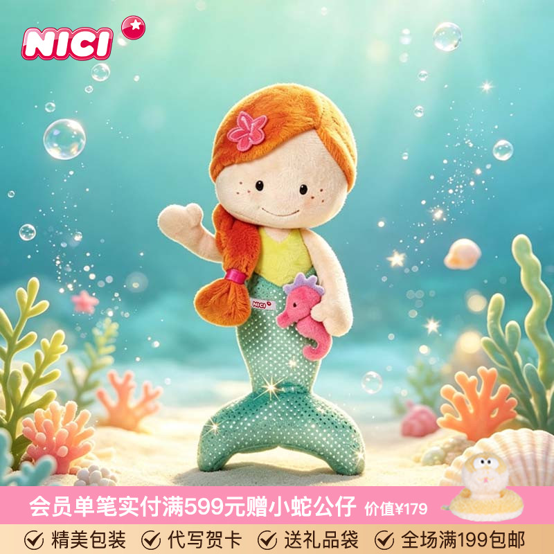 nici德国美人鱼毛绒玩具图片