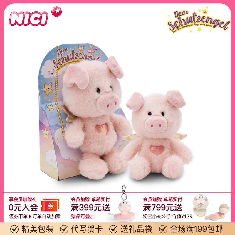 德国NICI守护天使萌趣猪