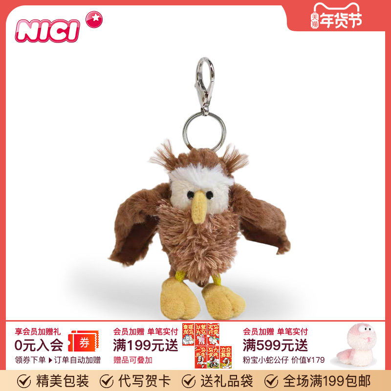 德国NICI猫头鹰奥尔钥匙扣可爱毛绒玩具公仔玩偶挂件呆萌小猫头鹰,玩具/童车/益智/积木/模型,毛绒/玩偶/公仔/布艺类玩具,淘宝优惠券,粉丝福利购,淘宝优惠卷