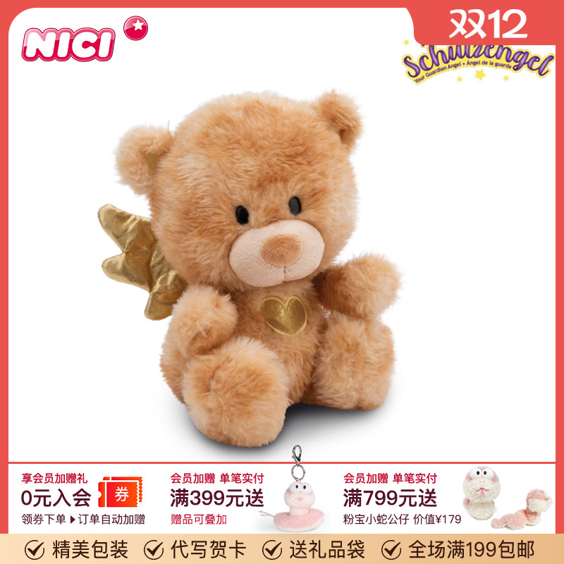 德国NICI毛绒公仔天使熊