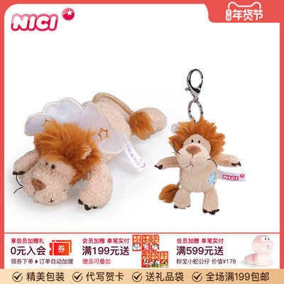 德国NICI天使狮子公仔钥匙扣