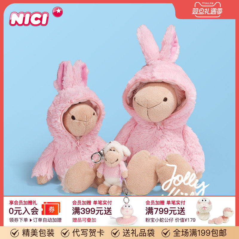 德国NICI咩咩羊毛绒公仔小羊安抚娃娃粉耳羊玩偶抱枕毛绒玩具女孩