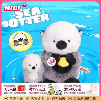 德国NICI海獭宝宝钥匙扣公仔