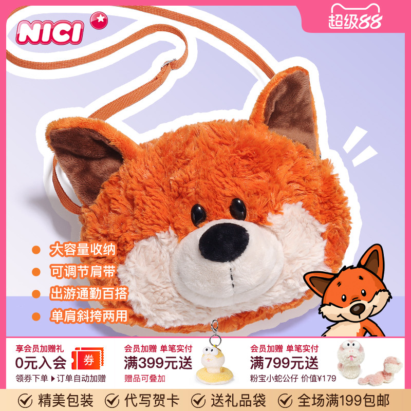 德国NICI毛绒玩偶狐狸斜挎包