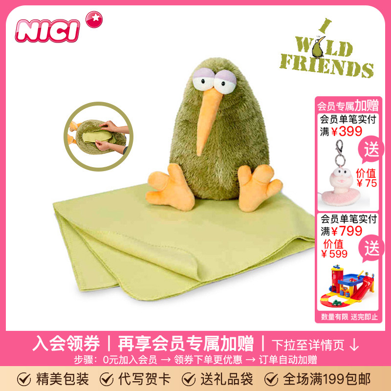 德国NICI奇异鸟抱枕毛毯二合一