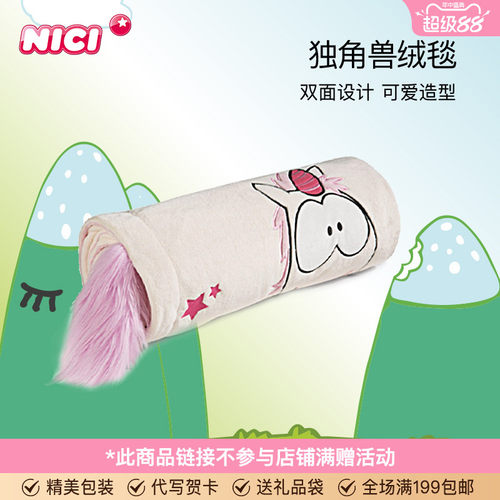 德国NICI四季通用独角兽绒毯卡通