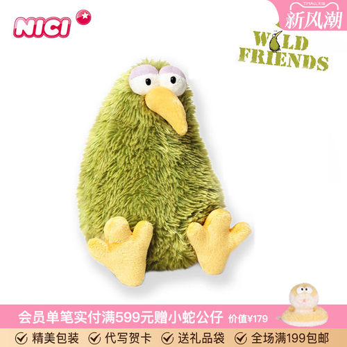 德国NICI奇异鸟毛绒玩偶搞怪