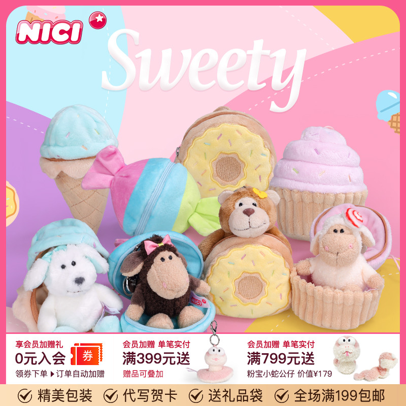 德国NICI糖果羊杯子蛋糕挂件毛绒狗狗玩具甜品配饰礼物可爱熊玩偶
