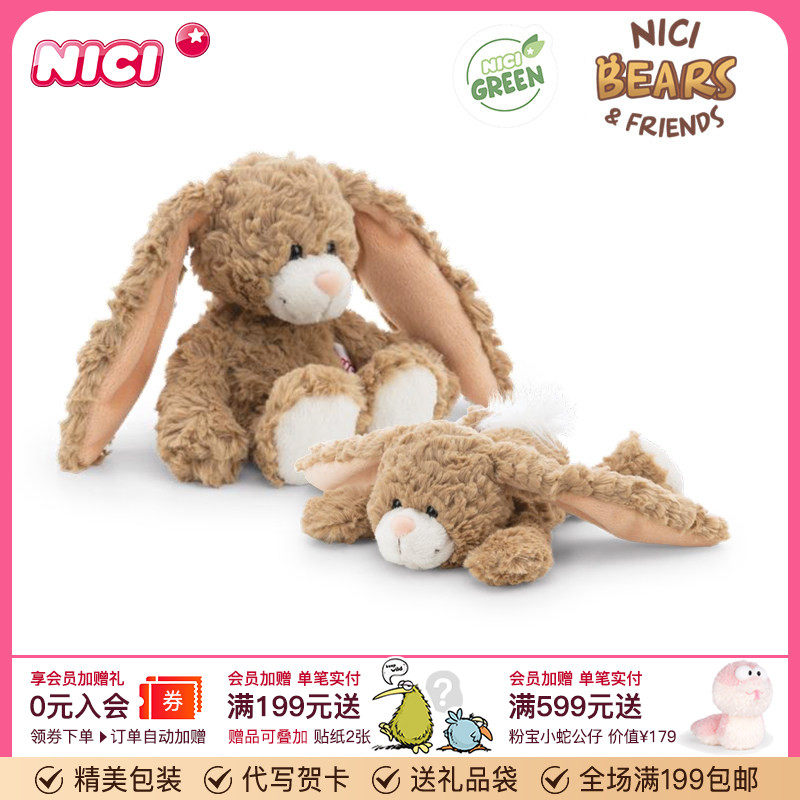 德国NICI小兔洛皮诺公仔可爱毛绒玩偶布娃娃兔子玩具礼物送女友