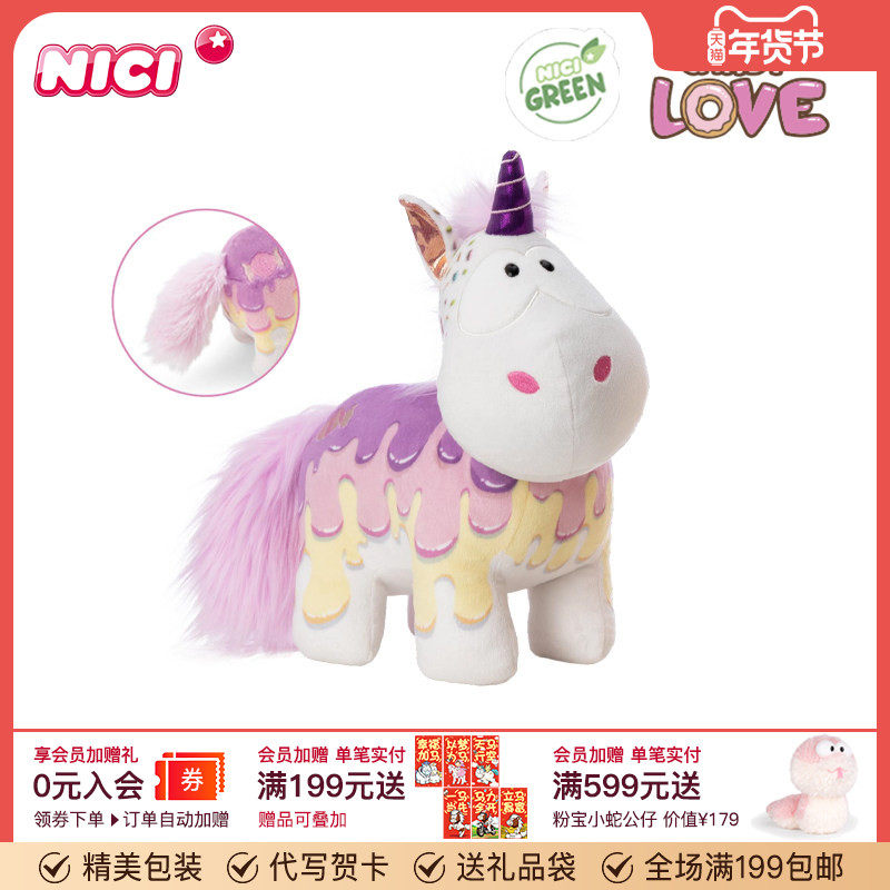 德国NICI彩虹糖独角兽公仔毛绒玩具可爱玩偶布娃娃儿童陪伴礼物,玩具/童车/益智/积木/模型,毛绒/玩偶/公仔/布艺类玩具,淘宝优惠券,粉丝福利购,淘宝优惠卷