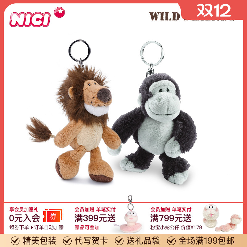 德国NICI狮子钥匙扣挂件玩偶公仔毛绒猩猩包包挂饰玩具熊猫文创